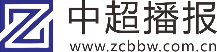 中超播报